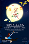 中秋节海报