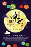 中秋节海报
