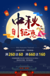 中秋节海报