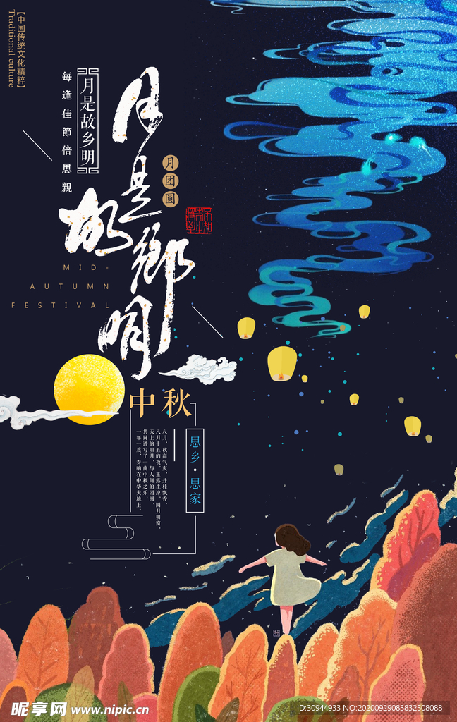 中秋节海报