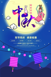 中秋节海报