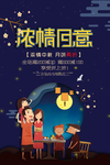 中秋节海报