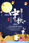 中秋节海报