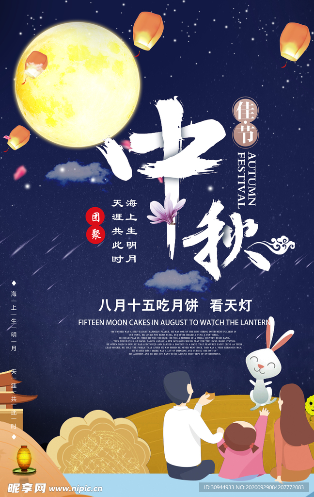 中秋节海报