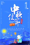 中秋节海报