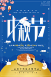 中秋节海报