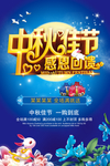 中秋节海报