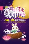 中秋节海报