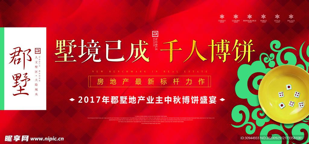 中秋节海报