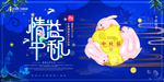 中秋节海报