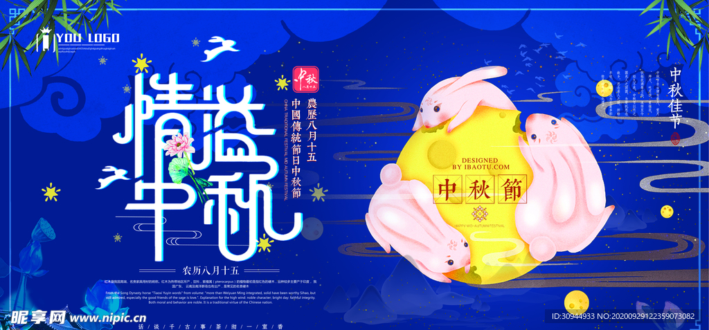中秋节海报