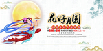 中秋节海报