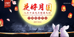 中秋节海报