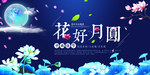 中秋节海报