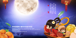 中秋节海报