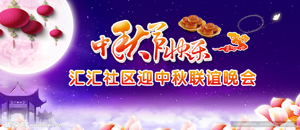 中秋节展板