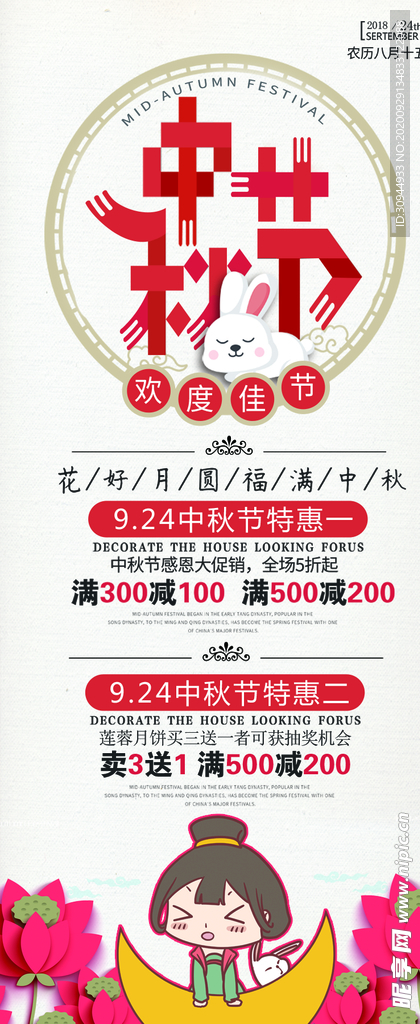 中秋节展架