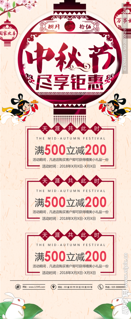 中秋节展架