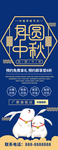 中秋节展架