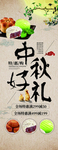 中秋节展架