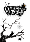 万圣节素材