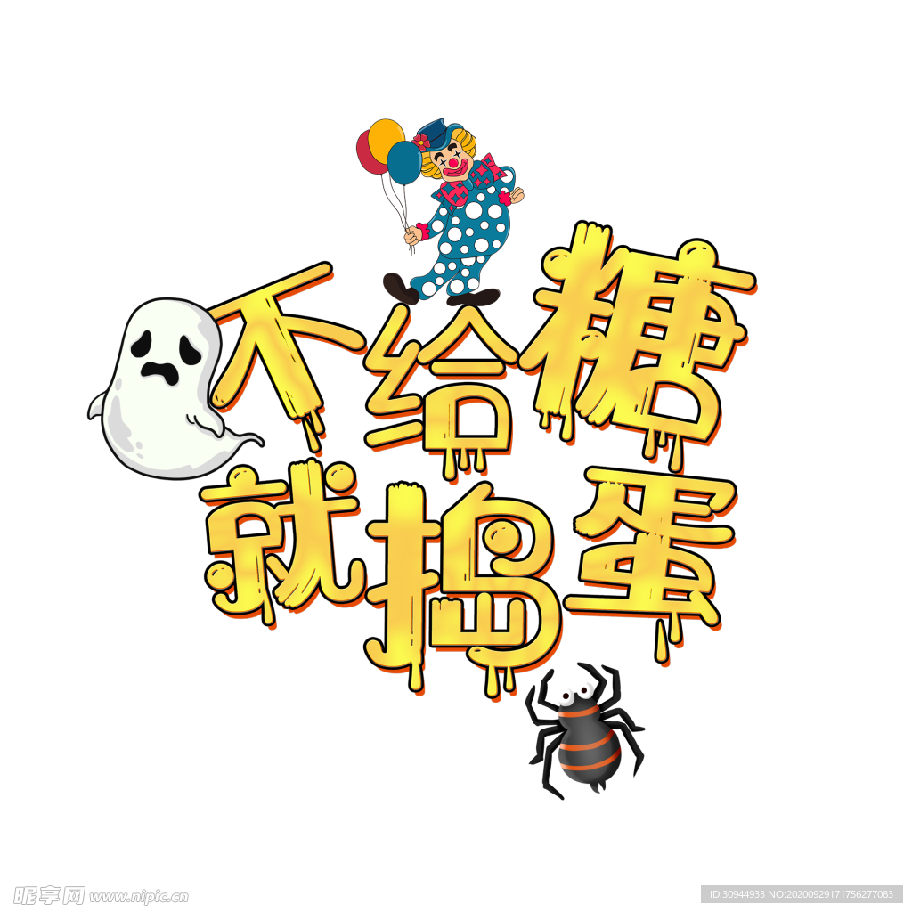 万圣节素材