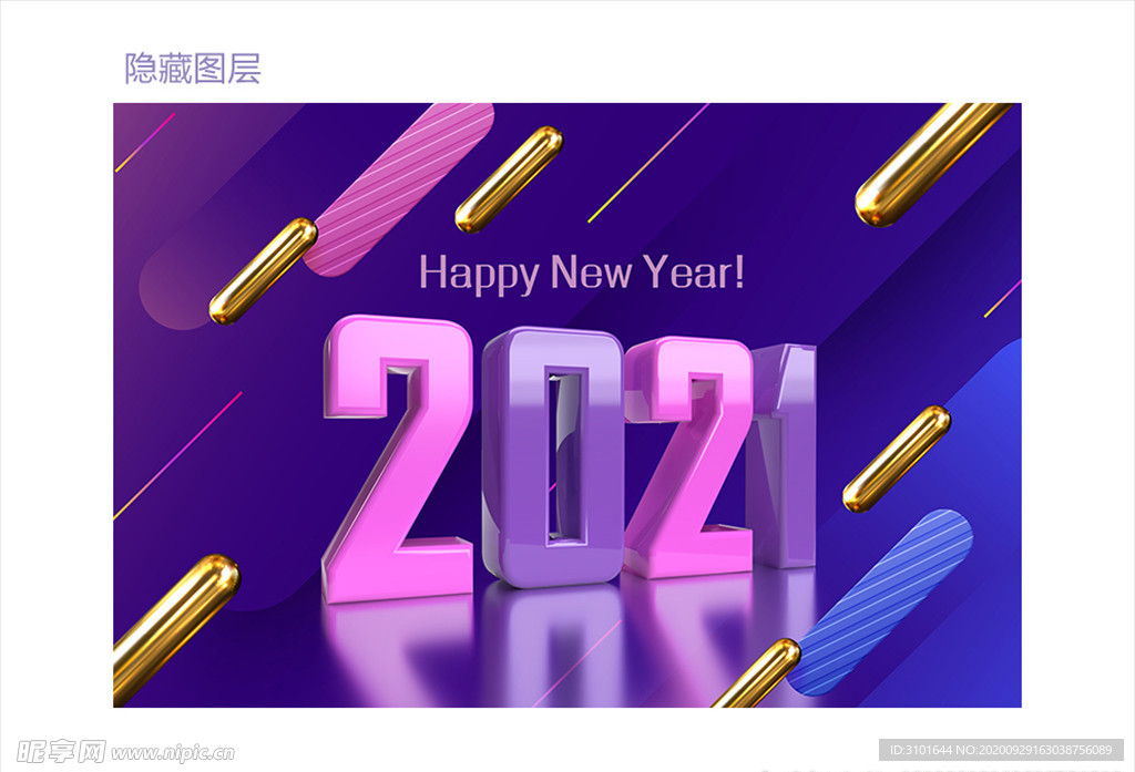 2021新年模板