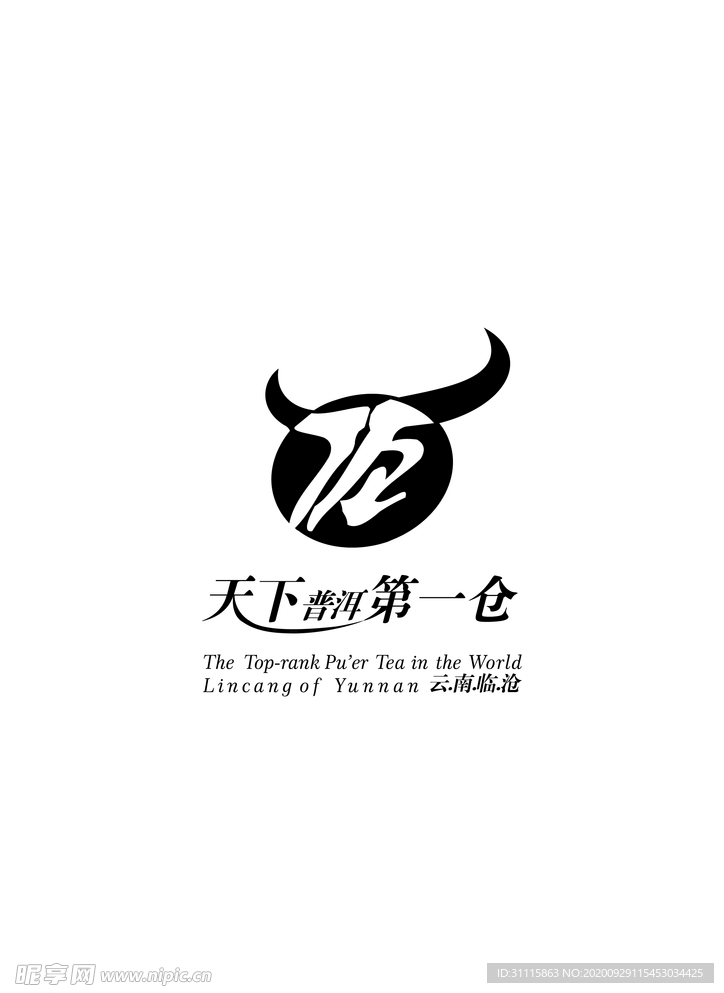 天下普洱第一仓LOGO