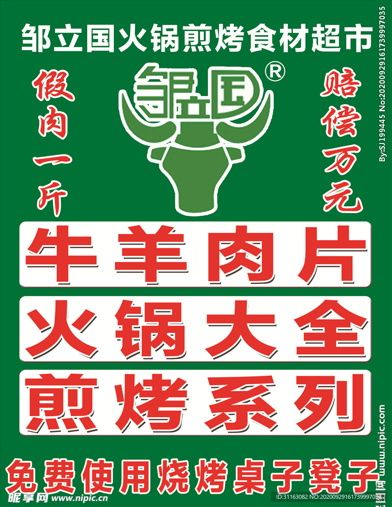 品牌 logo 牛头 邹立国牌