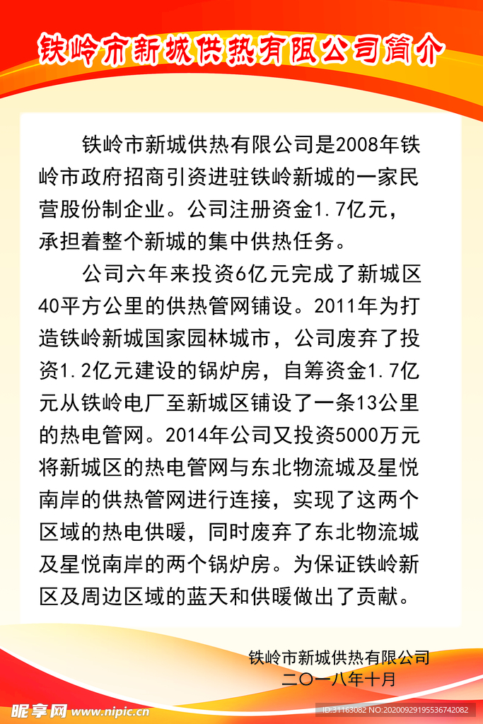 企业展板红色