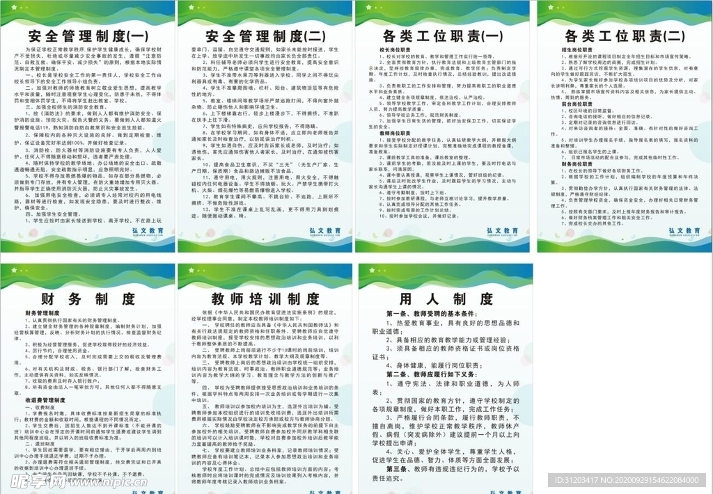 制度牌