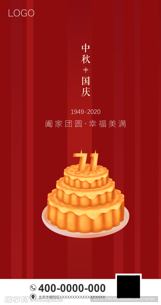国庆中秋