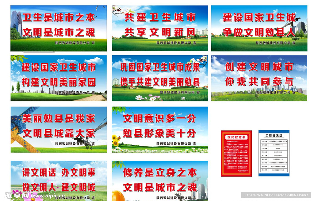 文明标语
