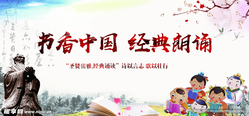 古典儿童经典朗诵赛背景