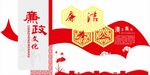 廉政文化