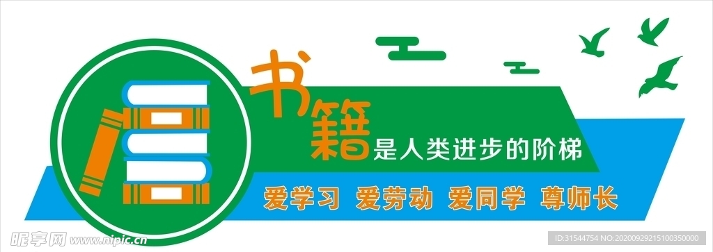 读书文化墙