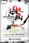 国画培训招生宣传海报