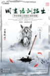 中国风国画培训招生海报