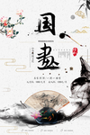 中国风简约国画培训招生海报