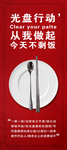 光盘行动