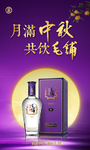 月满中秋共饮毛铺