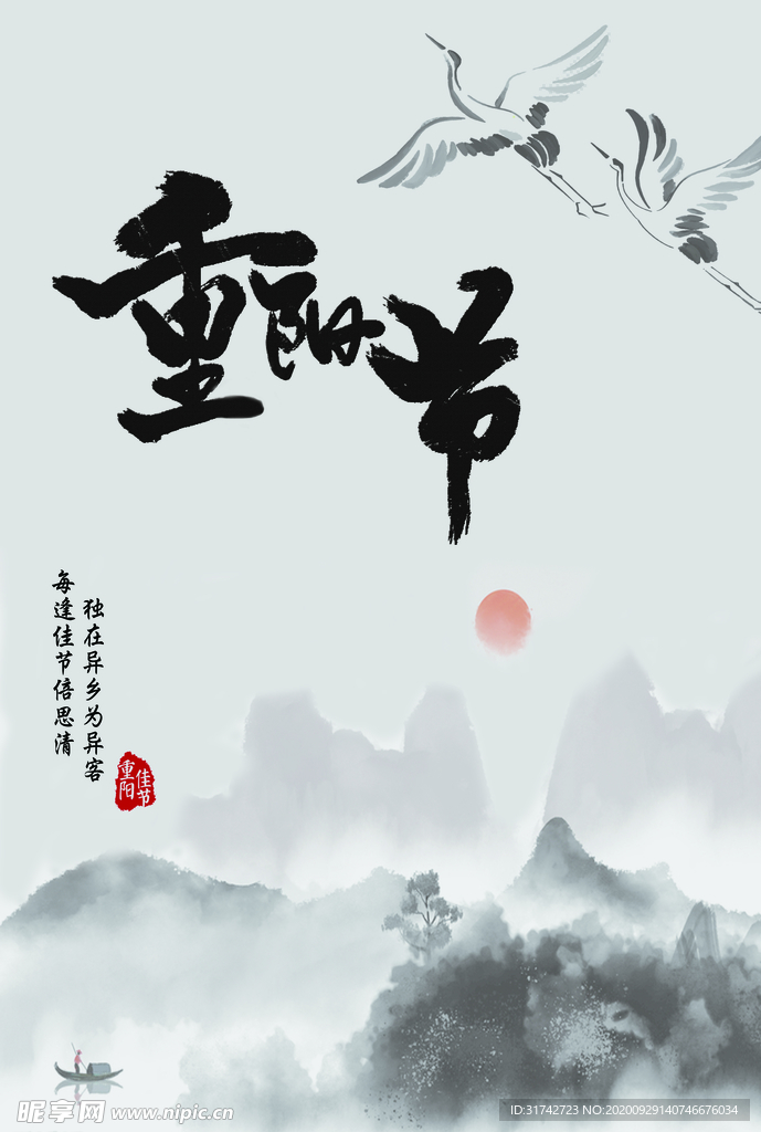 重阳图片