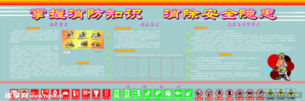 掌握消防知识 消除安全隐患