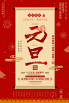 元旦图片