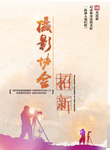 摄影协会