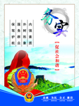 警营文化公安海报