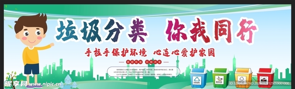 垃圾分类