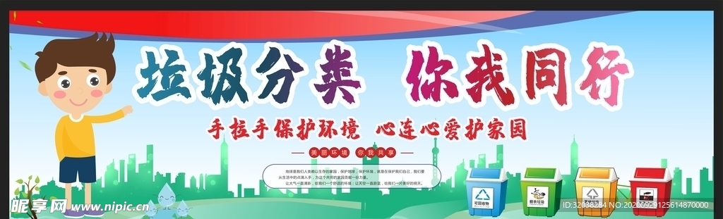 垃圾分类