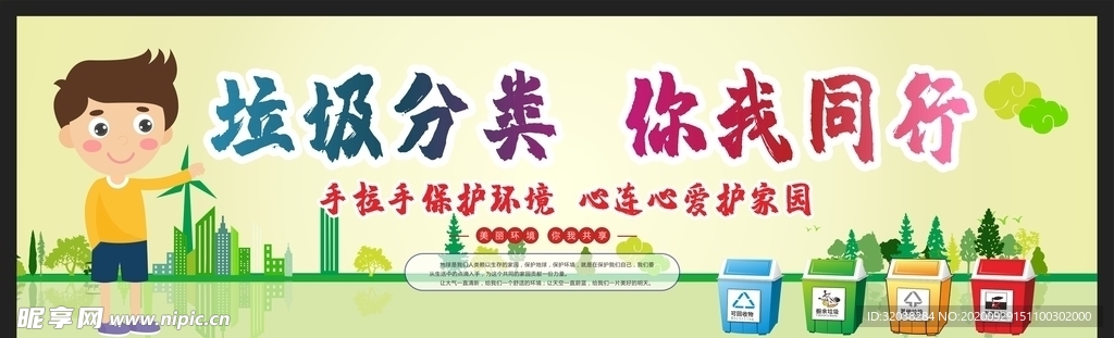 垃圾分类