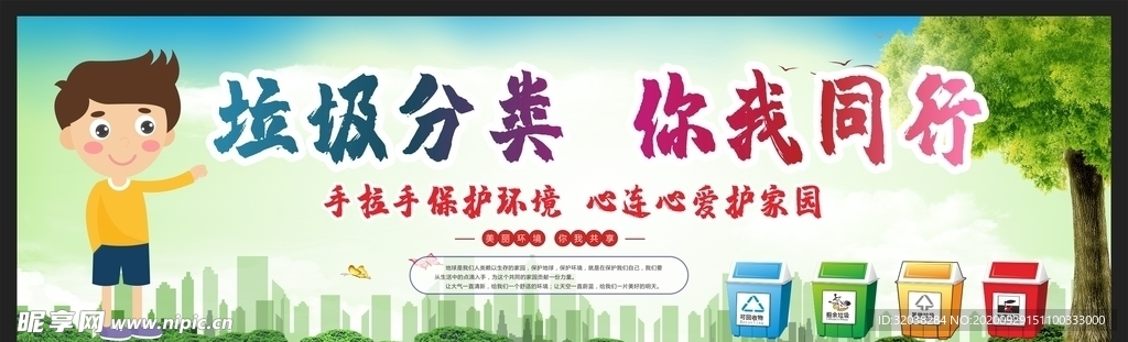 垃圾分类